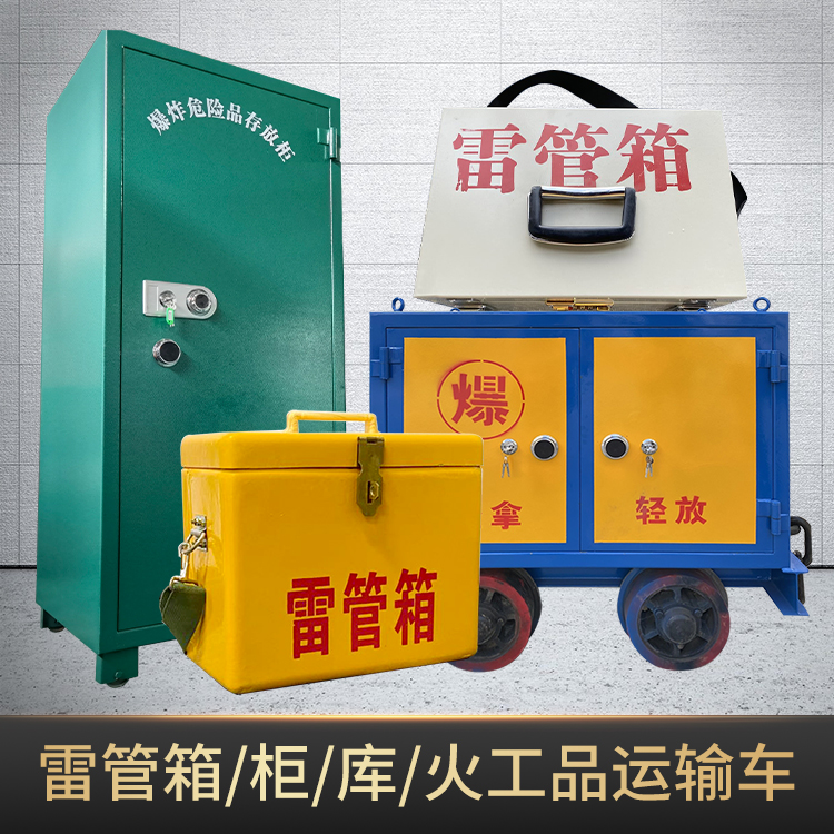 浦北危险品存放柜使用注意事项全解析