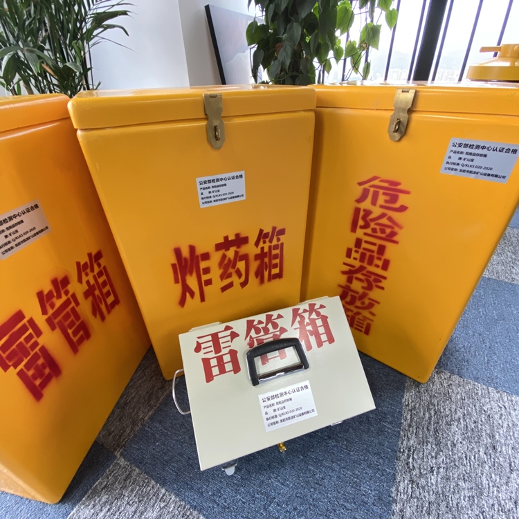 浦北火工品存放箱 手提式雷管炸药箱的材质特性与标准规格解析